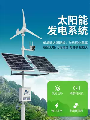 Solar monitoring power supply system 12V lithium battery 24V ball machine wind and solar complementary wireless equipment photovoltaic power generation board