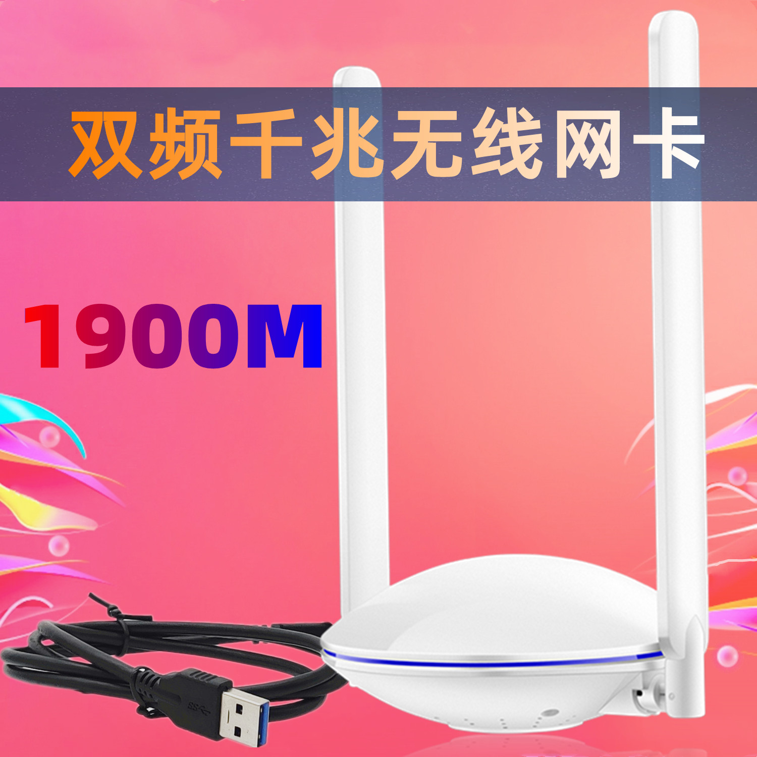 (electric race game really one thousand trillion network card) dual-frequency 1900M high speed desktop computer wifi receiver external desktop computer notebook 5G wireless network card USB3 0WIFI receiver