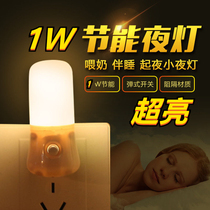 Mini 1W small night light led energy-saving lamp plug-in super bright simple bedroom bedside reading small table lamp night light