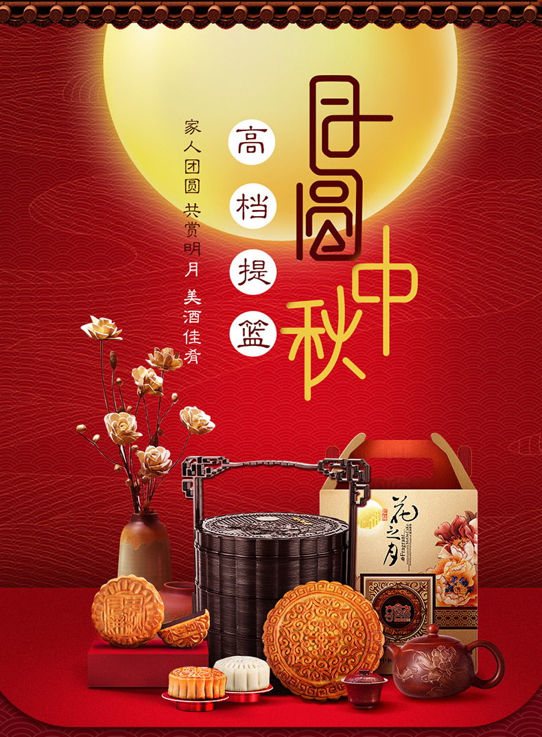 享食者 中秋节月饼提篮式多层礼盒 图1
