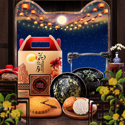 【享食者】中秋节高档提篮月饼礼盒