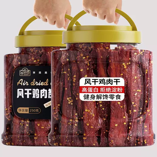 Сушеное вяленое куриное мясо, сушеное вяленое куриное мясо для употребления в пищу, сушеные полоски для уменьшения количества фитнес-карт, закуски в период жирности, жевательные закуски для борьбы с голодом.