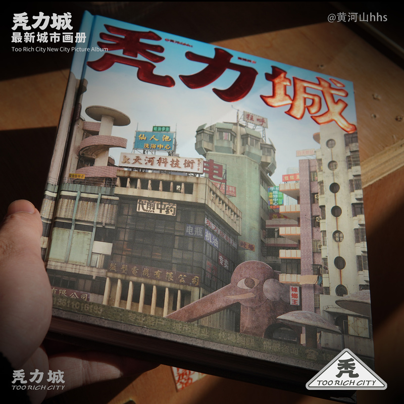 New Collection of Works by Tu Li City: Chinese Cyberpunk Image Album (Real Photo Collage) New Collection of Works by Tu Li City: Chinese Cyberpunk Image Album (Real Photo Collage)