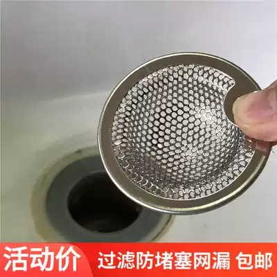 Stainless steel sink filter sewer anti-clogging slag screen hair barrier wash basin filter slag net
