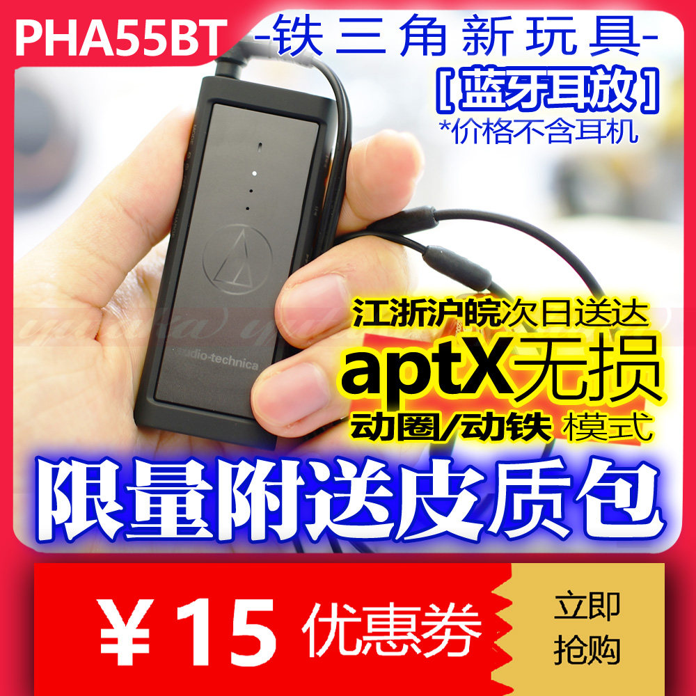 Audio-Technica AT-PHA55BT Wireless Bluetooth Ear Amplifier Decoder Fever LS200 IE80s btr5 up2