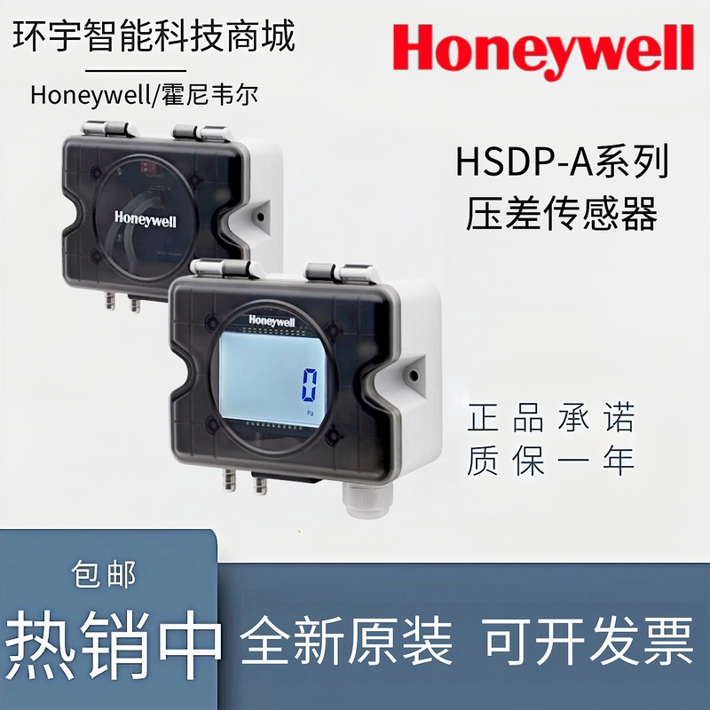 Honeywell Hsdp-A100U/-A100Ul Hsdp-A1000U/A10000U Air Pressure Differential Sensor
