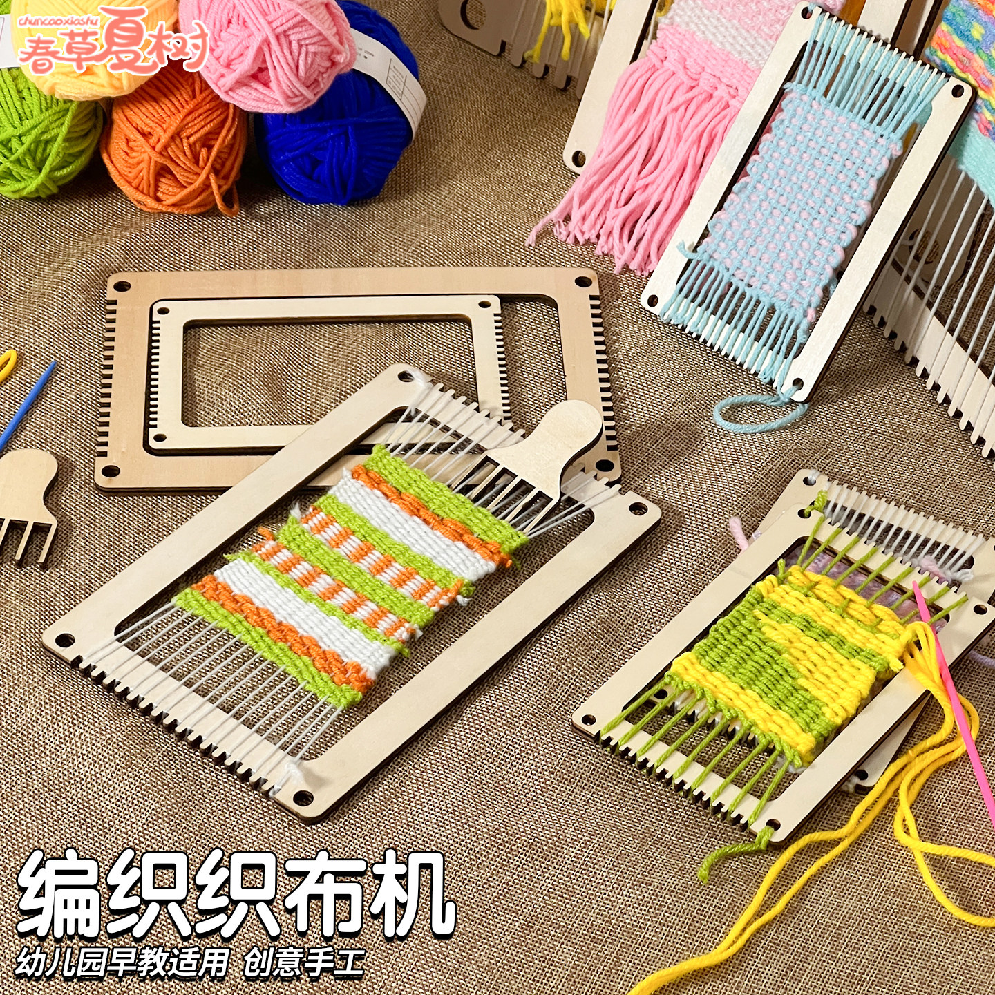 幼儿园编织区材料儿童DIY织布机手工制作毛线挂壁毯编织机小学生