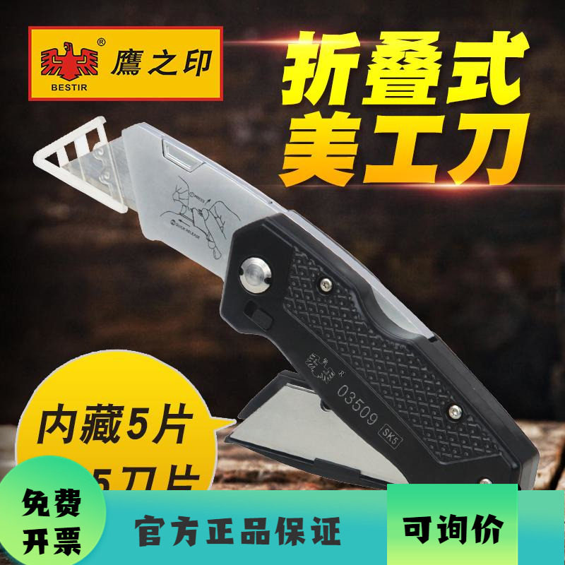 鹰之印工具折叠式美工刀大号重型裁纸刀壁纸刀梯形刀工具便携包邮