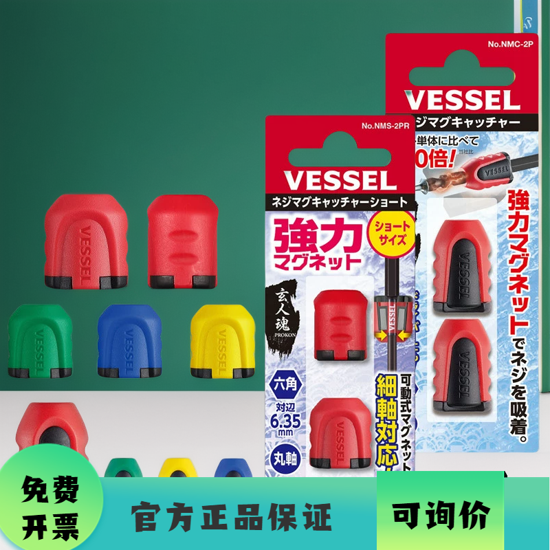 日本威威VESSEL进口加磁器螺丝批起子改锥强力磁套批头磁环磁圈