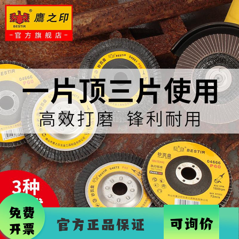 鹰之印百叶片角磨机打磨片100加厚型百叶轮磨光机不锈钢抛光片