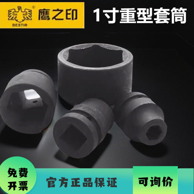 鹰之印工具1寸25MM六角风动套筒扳手 重型风炮套筒 气动四角套筒