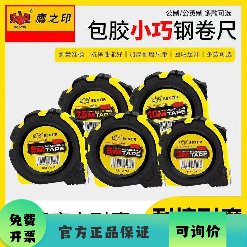 鹰之印 钢卷尺公英制高精度卷尺子盒尺3米5米7.5米10木工测量工具