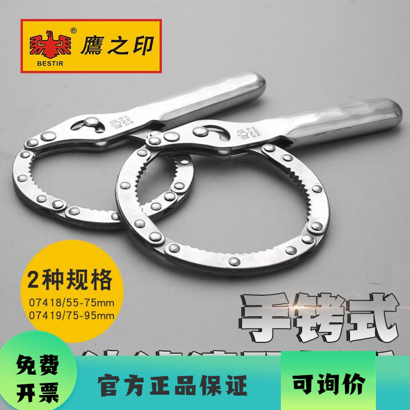 鹰之印 机油滤清器扳手手铐型扳手机油格扳手 环形可调汽保工具