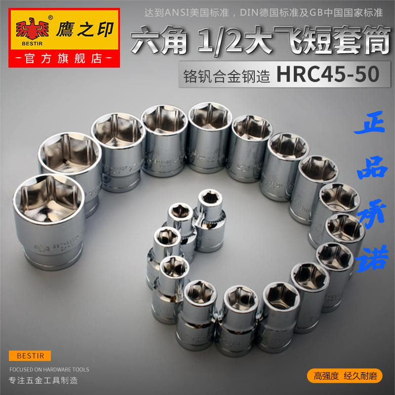 Eagle seal 1 2 hex socket 12 5 interface 6 angle socket head 8-32mm Big fly casing wrench accessories