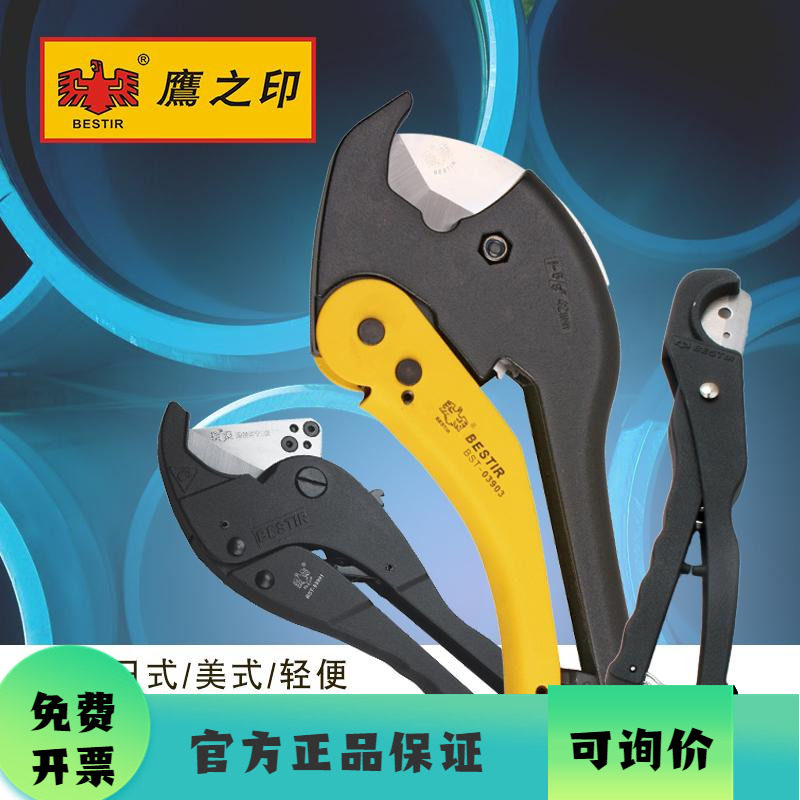 鹰之印五金工具新春特惠PVC塑料管子割刀PPR双色日式美式铝塑剪刀