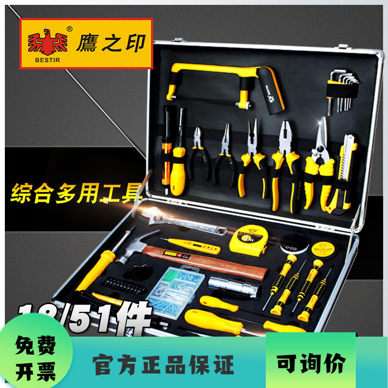 鹰之印电子电工铝箱家用五金组套维修多功能工具箱电讯工具50套装