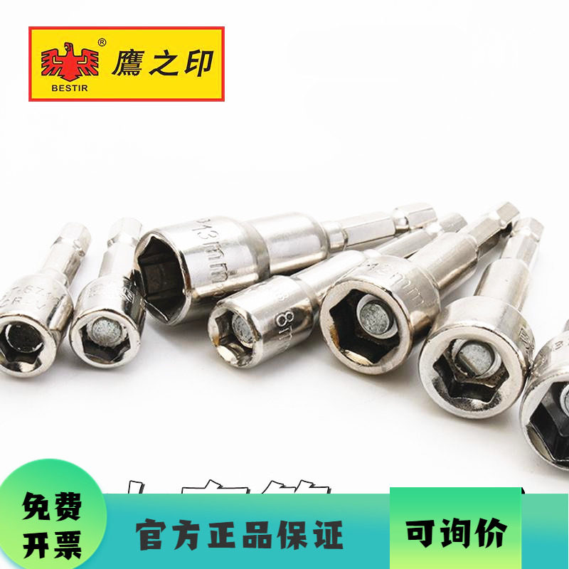 鹰之印工具  磁力六角套筒批嘴 风批套筒批头 风动气动带磁铁套筒