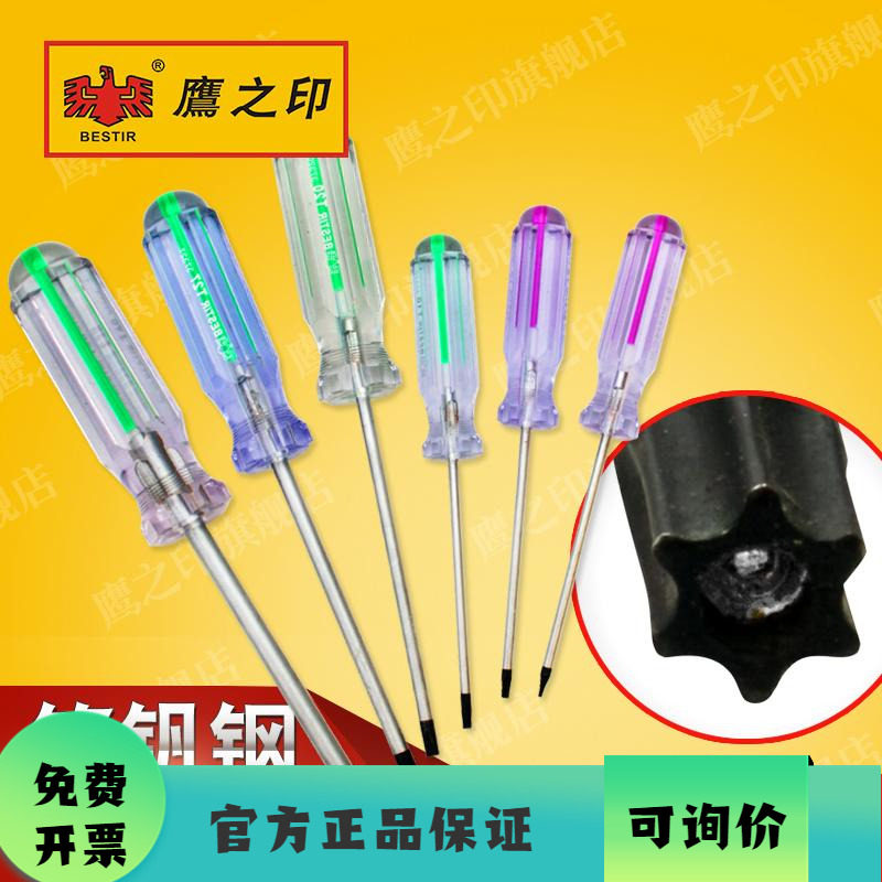 鹰之印 透明彩芯花型中孔起子改锥 梅花形内六角星螺丝批  T5-T40
