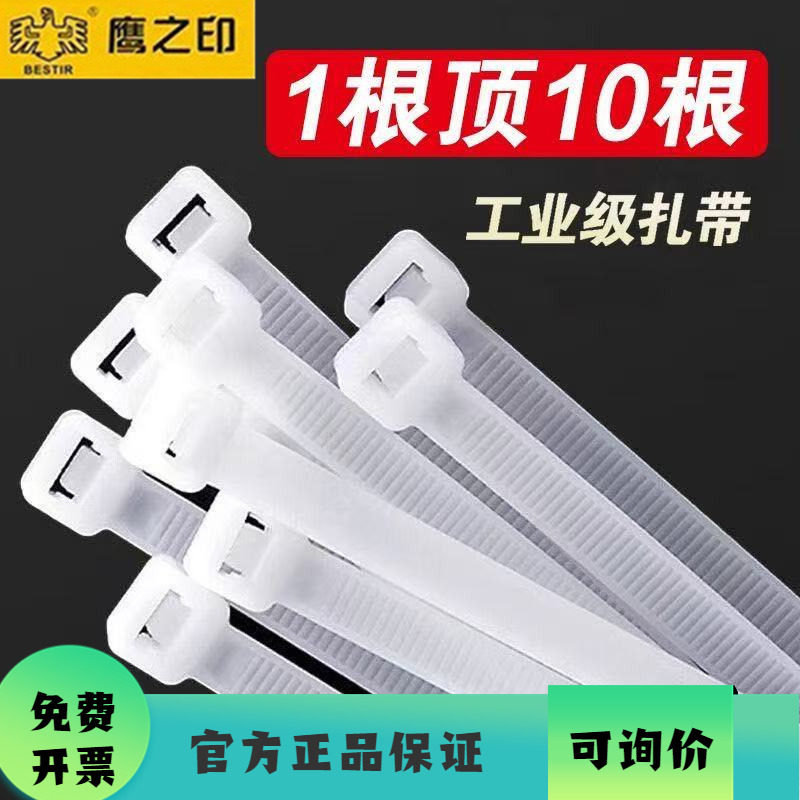 鹰之印尼龙扎带塑料自锁式固定器绑带高强度拉紧器收紧器扎线带卡