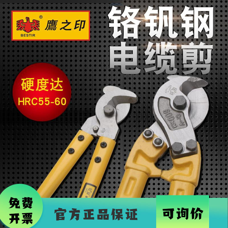 鹰之印 电缆剪刀线缆剪手动粗电线钳剪电缆断线钳重型电工剪工具
