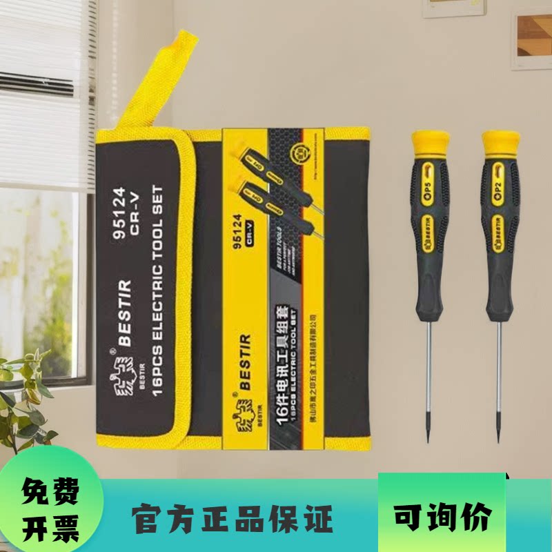 鹰之印16合1电讯钢螺丝刀家用手机笔记本台式机电脑拆机维修工具