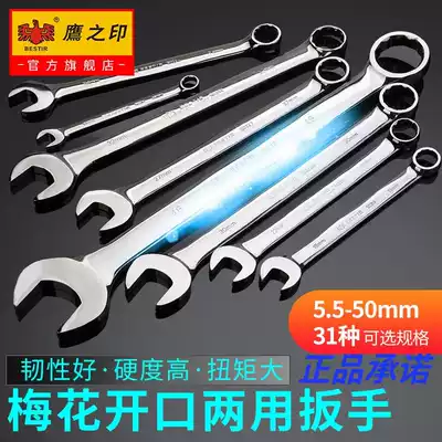Eagle's seal dual-purpose wrench opening plum blossom wrench set open wrench set auto repair tool 5 5-50mm