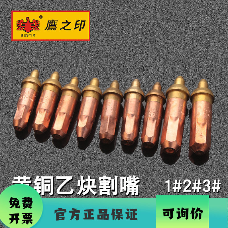 鹰之印 手工割嘴氧气乙炔环形G01-30丙烷煤气G07-100型梅花割咀