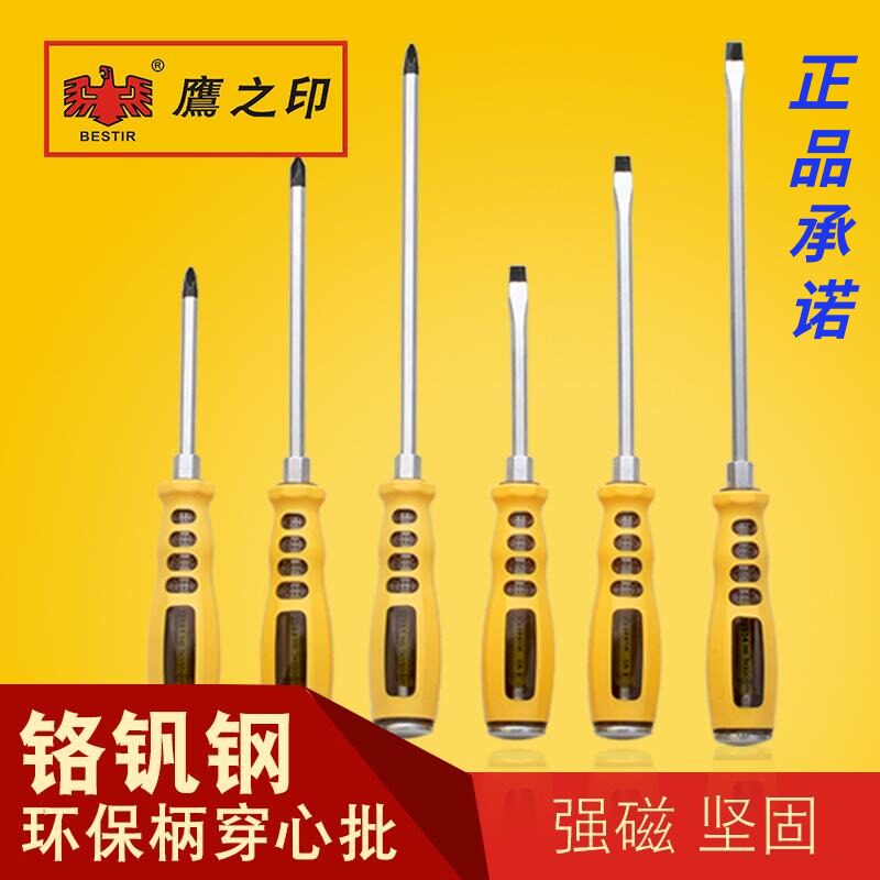 Eagle printing tool Chrome vanadium steel environmental protection oil-resistant word cross heart-piercing screwdriver with magnetic percussion screwdriver