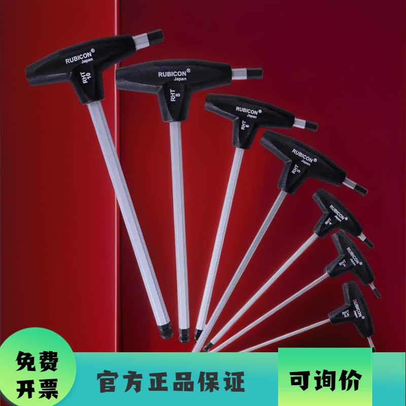 罗宾汉日本T型内六角扳手球头平头丁字六角棒进口公制内六角RHT
