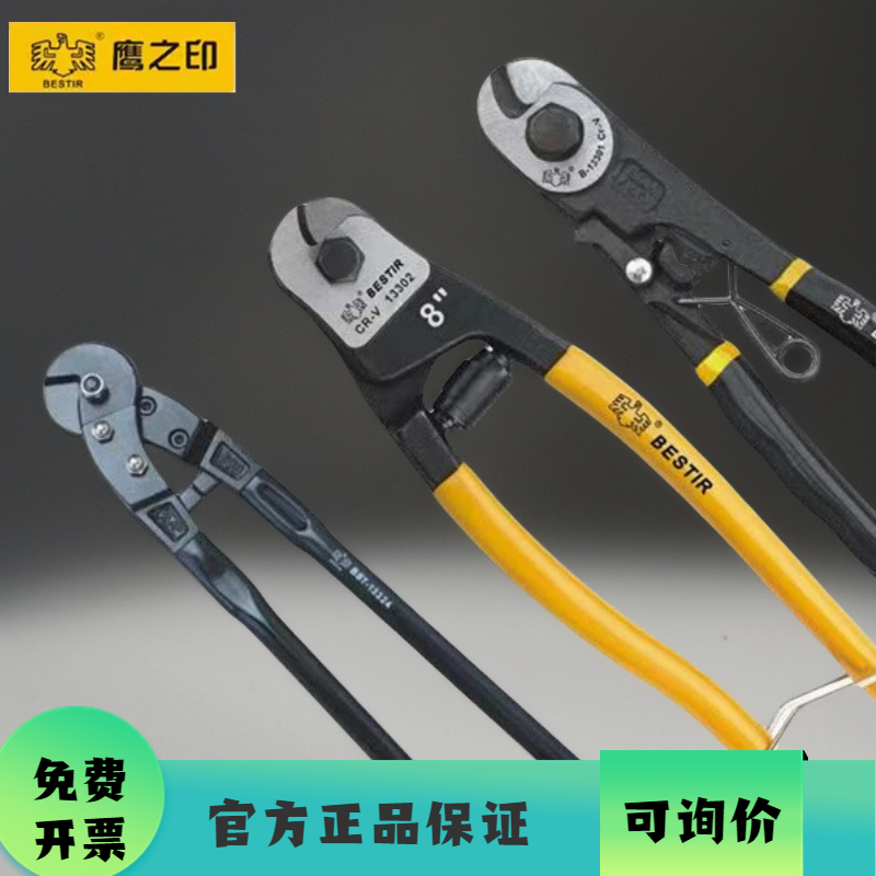 鹰之印双色防滑手柄重型钢丝绳剪 断线钳钢索钳剪线钢丝钳多功能