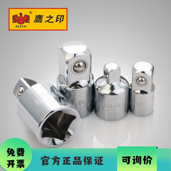 鹰之印 套筒转换接头1/2寸大飞转3/8中飞转1/4小飞棘轮扳手转接头