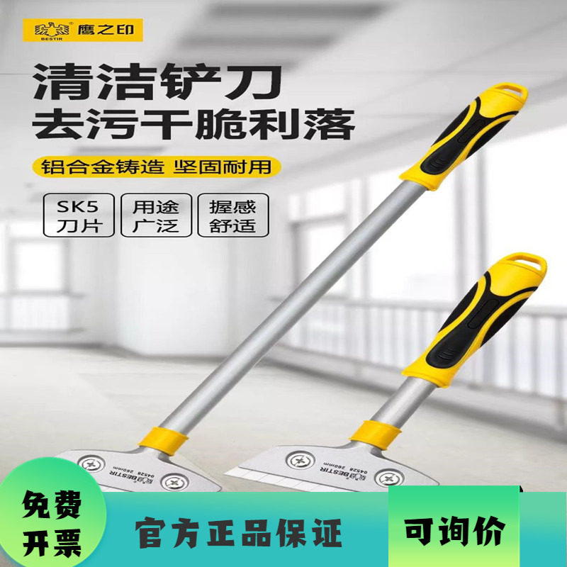 鹰之印小铲刀清洁刀铲子墙皮刀玻璃地板云石美缝除胶刮刀保洁工具