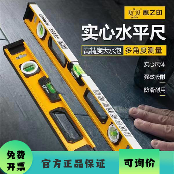 鹰之印水平尺实心多角度测量强磁吸附防滑高精度水泡靠尺防摔平衡