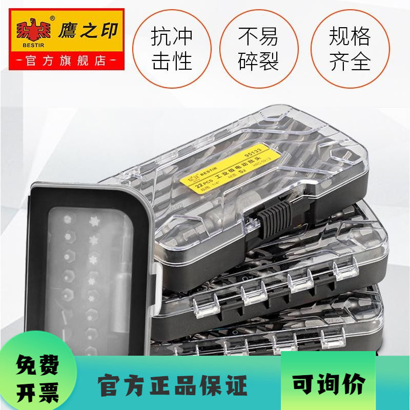 鹰之印批头31件组合短批头十字一字内六角梅花起子强磁螺丝延长杆