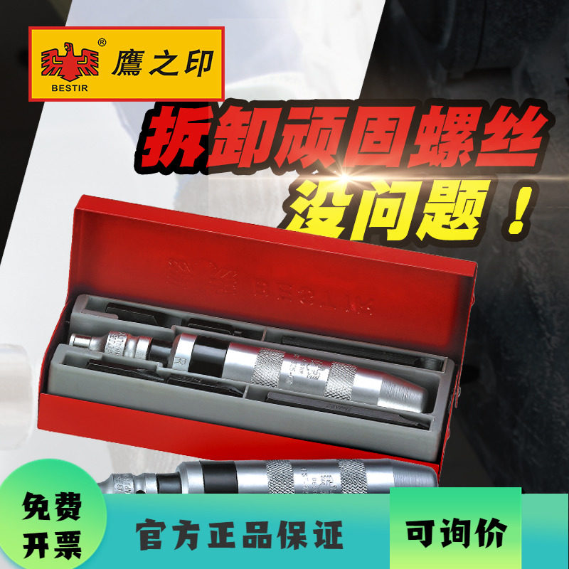 鹰之印冲击螺丝刀 7件套冲击批头起子撞批锈螺丝取出拆除器改锥盒