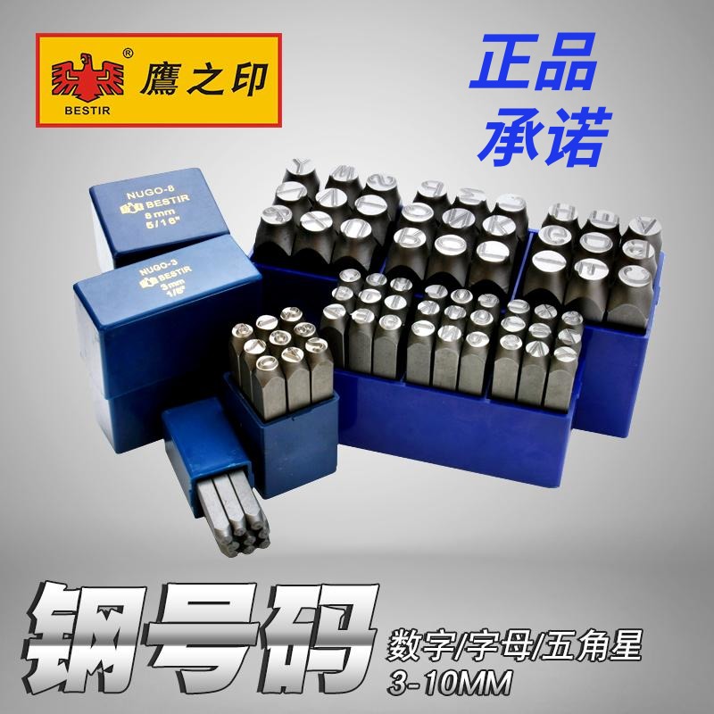 Hawk printing tool digital alphabet English steel printing steel printing steel - headed steel - headed steel code