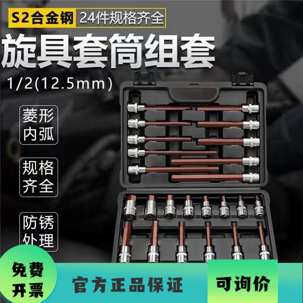 鹰之印六角套筒加长旋具24件汽修工具S2合金钢套装1/2电动内6角头