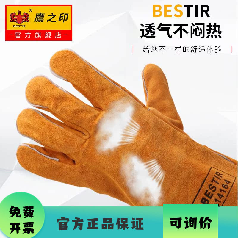 鹰之印  电焊手套长款二层全牛皮短款焊工隔热劳保防护搬运手套