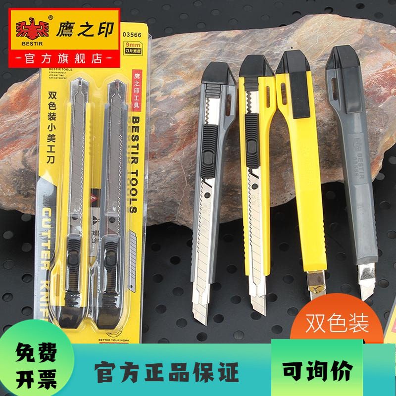鹰之印 30度美工刀学生小号壁纸刀刀片便携迷你快递开箱刀架裁纸