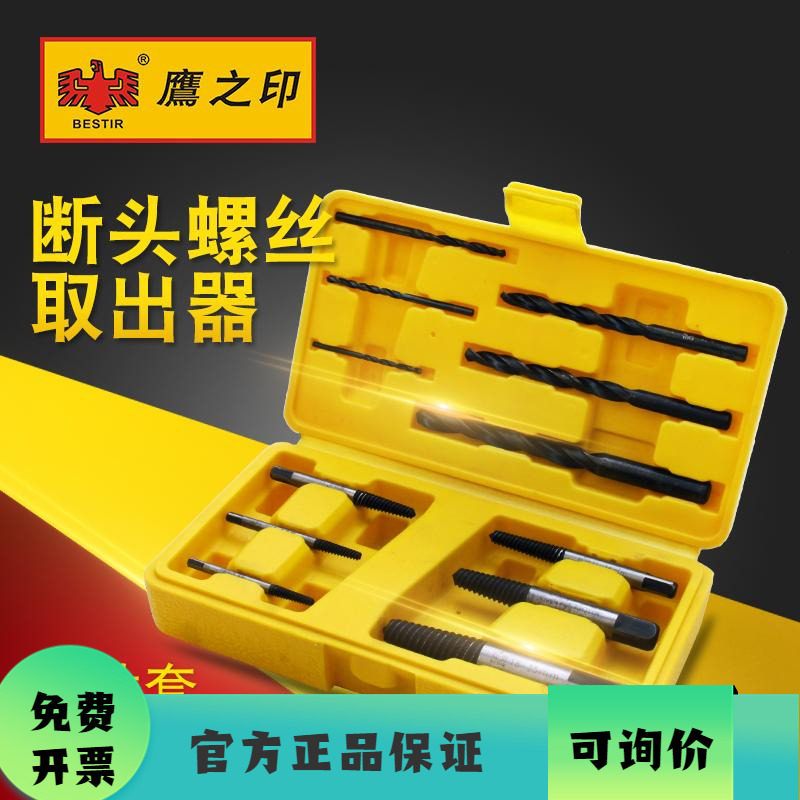 鹰之印 12件套断头断丝螺丝取出器反牙丝锥滑螺丝取出器