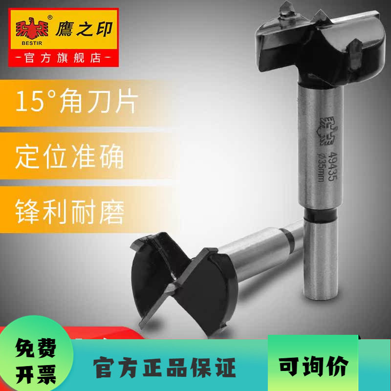 鹰之印 木工开孔器铰链扩孔器木头木板木门木材钻孔手电钻打孔器
