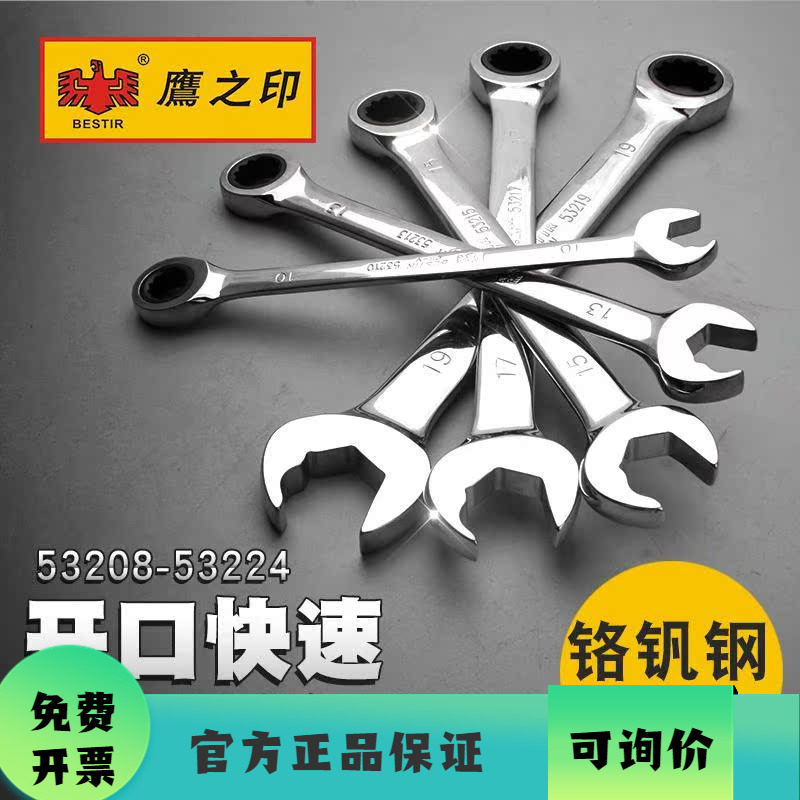 鹰之印棘轮扳手快速开口两用扳手梅花呆头自动扳手汽修机修工具
