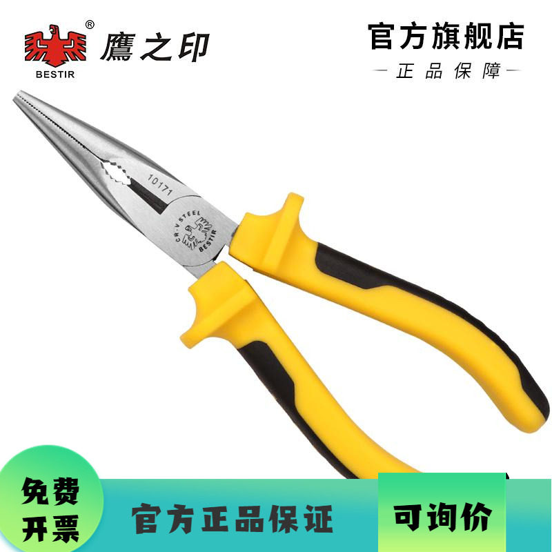 鹰之印 尖嘴钳6寸8寸 铬钒钢尖咀钳尖头钳多功能电工钳五金工具