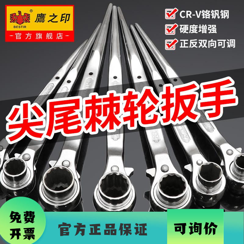 鹰之印工具双梅尖尾棘轮扳手快速扳手/正反方向梅花套筒扳手公制