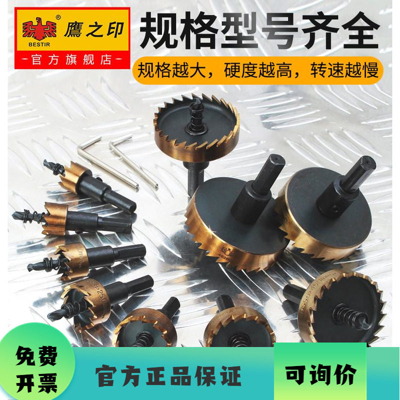鹰之印高速钢金属开孔器不锈钢铁板塑料管道铝合金扩孔器手枪钻头