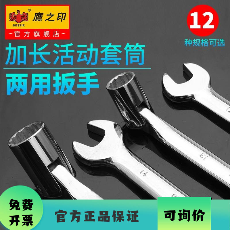 鹰之印梅花扳手加长万向套筒两用扳手 机修汽修扳手 套筒开口扳手