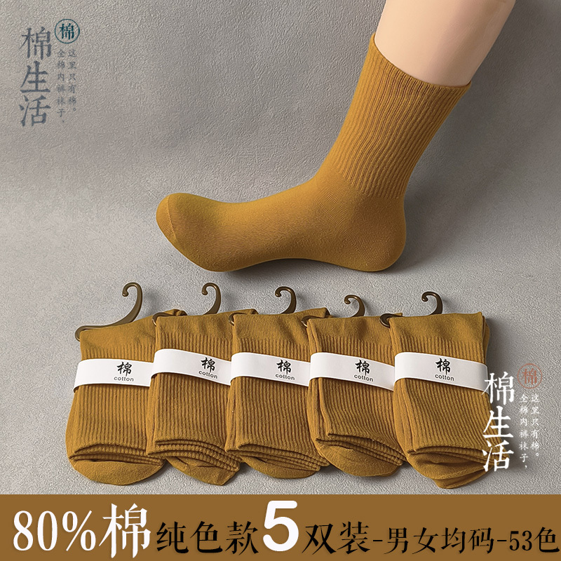 Ginger Yellow Pure Cotton Socks, 5 Pairs, Unisex Mid-Calf, All-Cotton Men's One-Size-Fits-All Couple Socks, Odor-Resistant, Sweat-Absorbent, Antibacterial, Comfortable