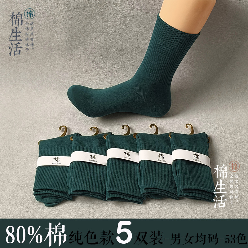 Dark Green Pure Cotton Socks, 100% Cotton Socks, 5 Pairs of Mid-Calf Cotton Socks for Men and Women, Couples, Deodorant, Sweat-Absorbent, Antibacterial and Comfortable