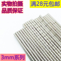 Diameter 3mm magnetic steel super strong magnetic round magnet strong strong strong small suction iron stone high strength NdFeB magnet sheet