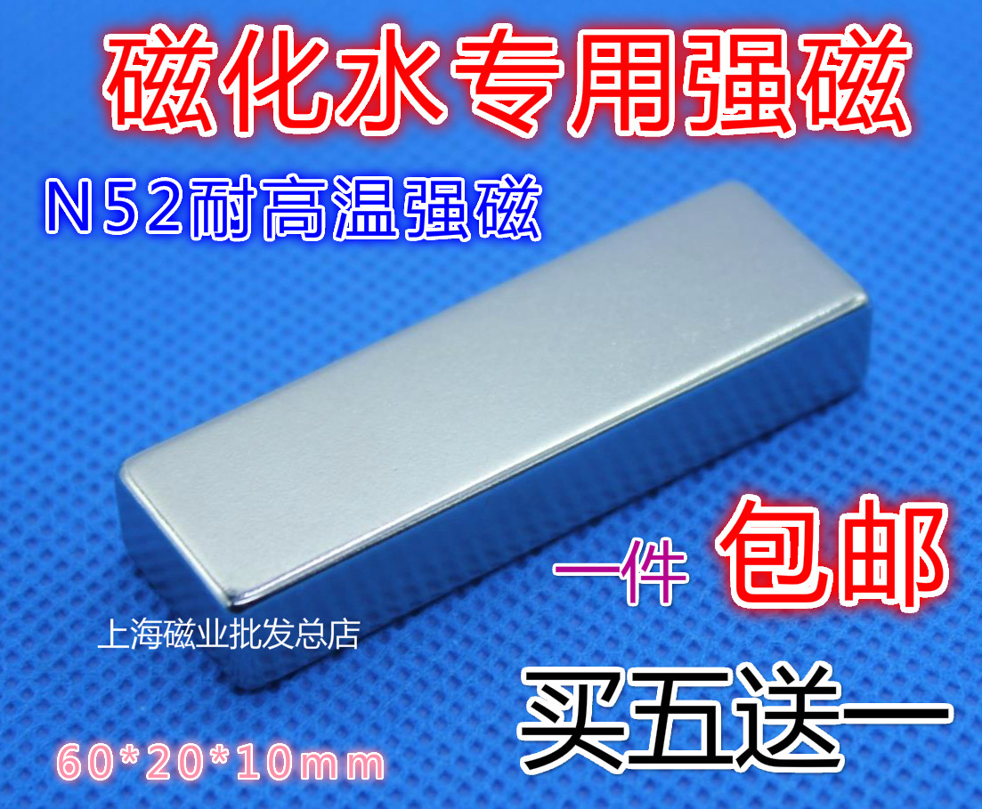 Rare earth permanent magnet king magnetic water 50 * 20 * 10 neodymium iron boron powerful magnetic steel rectangular strong magnet F60X20X10